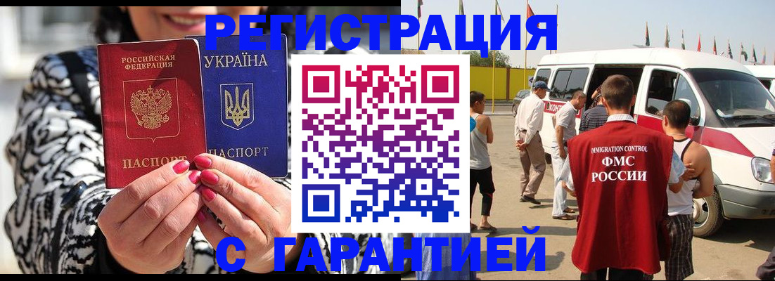 прописка в Стародубе