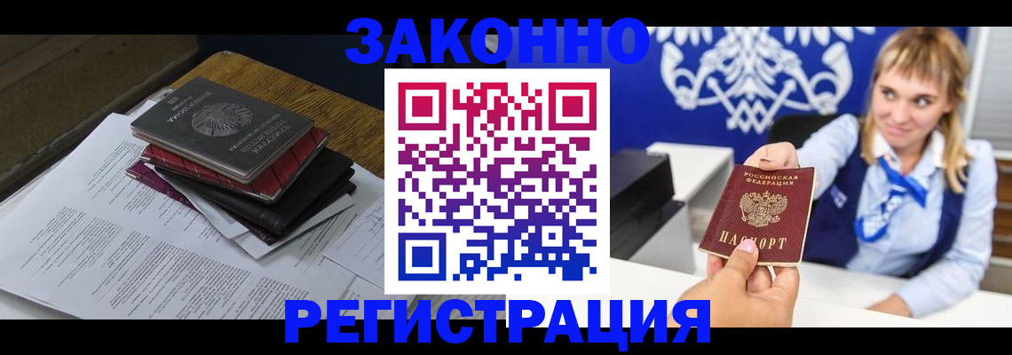 прописка регистрация в Стародубе