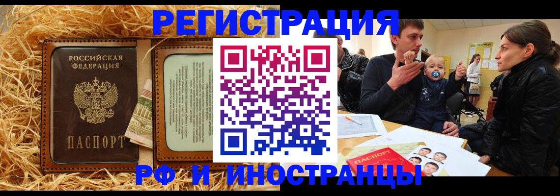 прописка ребенка в Стародубе