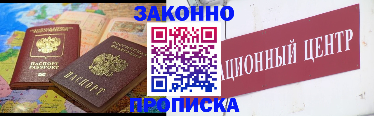 прописка для работы в Стародубе