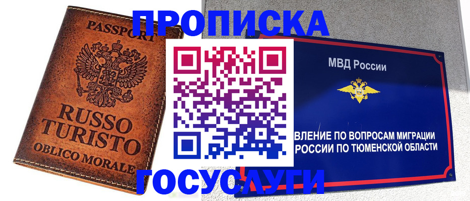 временная прописка в Стародубе