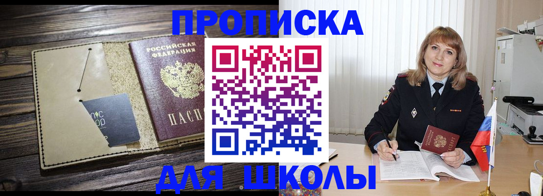 прописка в Стародубе